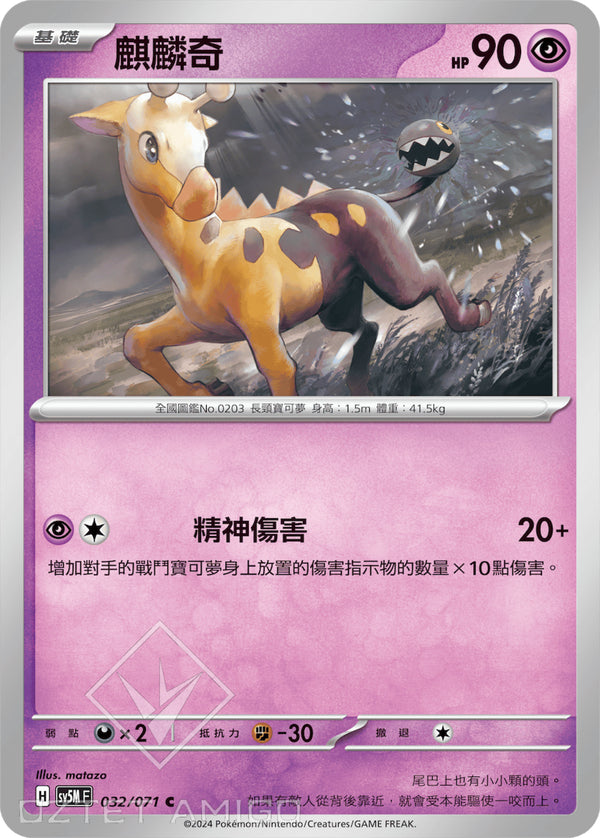[Pokémon] 麒麟奇-Trading Card Game-TCG-Oztet Amigo