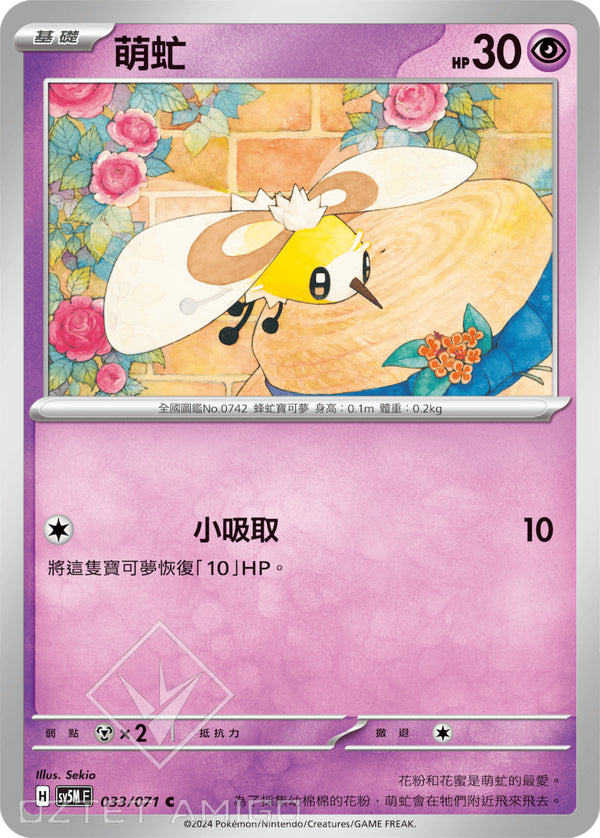 [Pokémon] 萌虻-Trading Card Game-TCG-Oztet Amigo