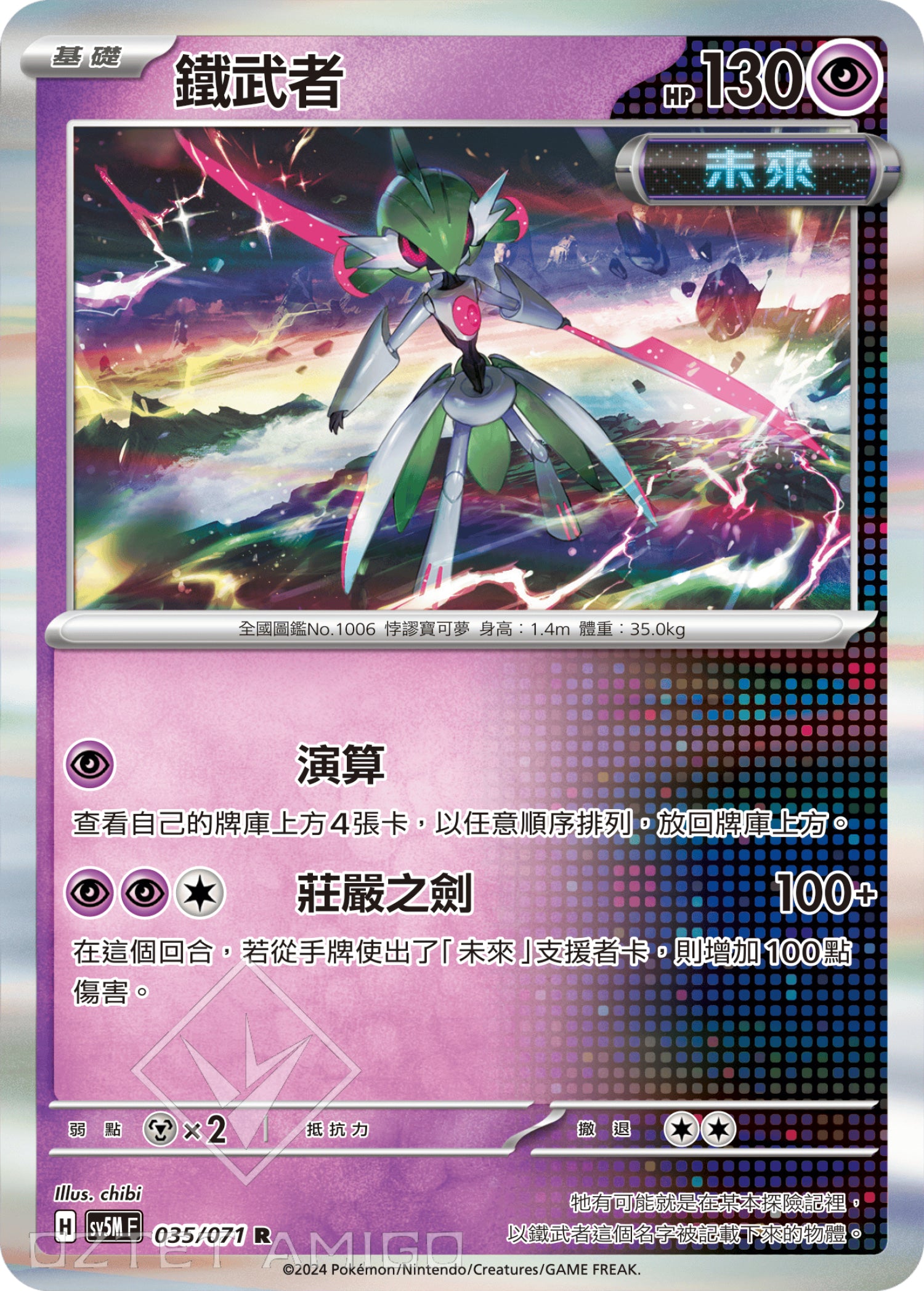 [Pokémon] 鐵武者-Trading Card Game-TCG-Oztet Amigo