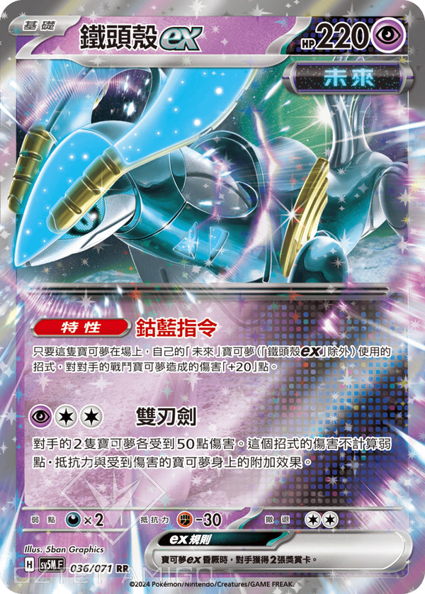 [Pokémon] 鐵頭殼ex-Trading Card Game-TCG-Oztet Amigo