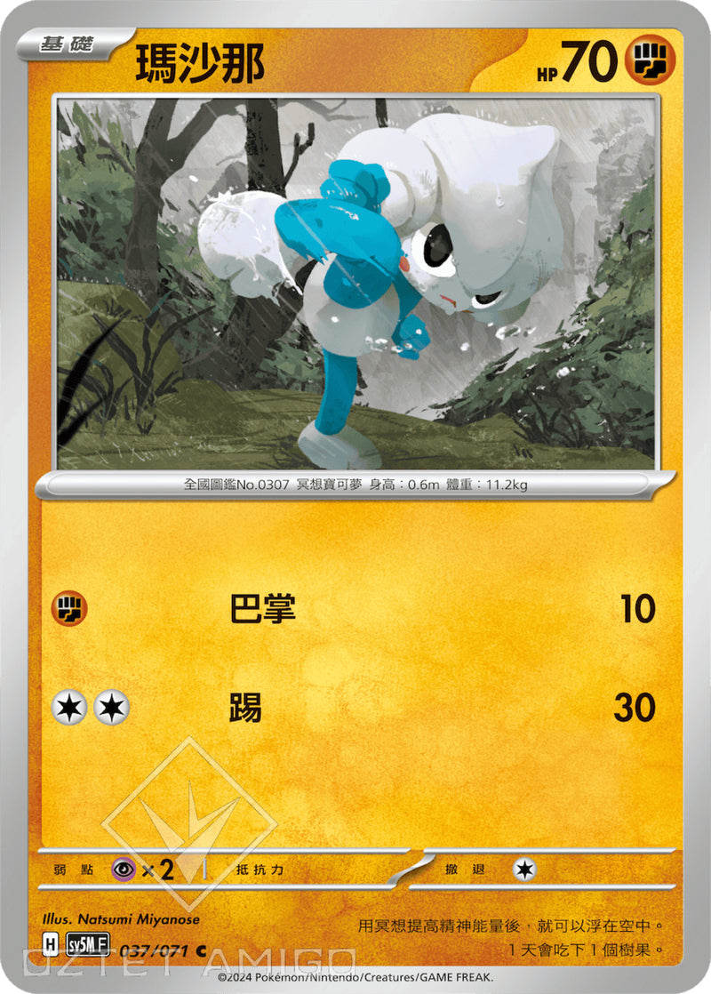 [Pokémon] 瑪沙那-Trading Card Game-TCG-Oztet Amigo
