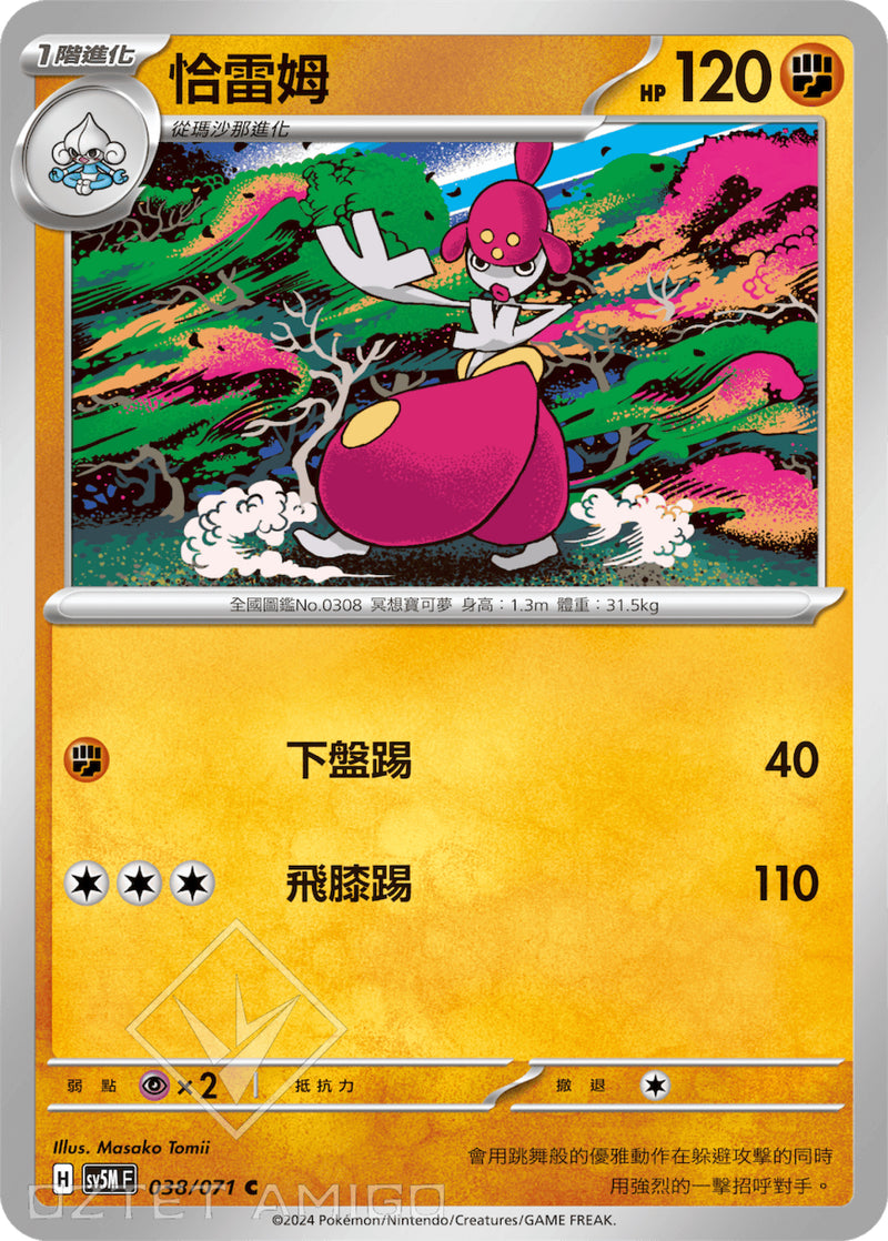 [Pokémon] 恰雷姆-Trading Card Game-TCG-Oztet Amigo