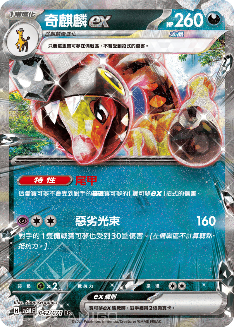 [Pokémon] 奇麒麟ex-Trading Card Game-TCG-Oztet Amigo