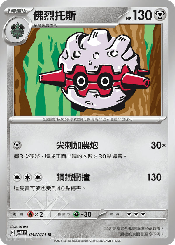 [Pokémon] 佛烈托斯-Trading Card Game-TCG-Oztet Amigo