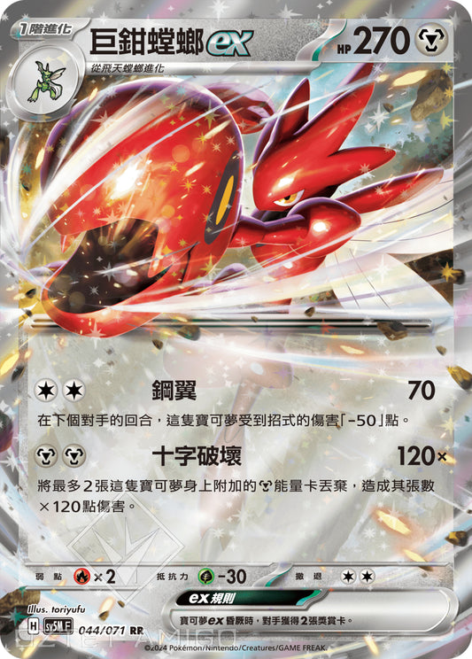 [Pokémon] 巨鉗螳螂ex-Trading Card Game-TCG-Oztet Amigo