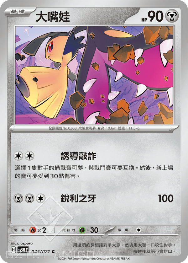 [Pokémon] 大嘴娃-Trading Card Game-TCG-Oztet Amigo
