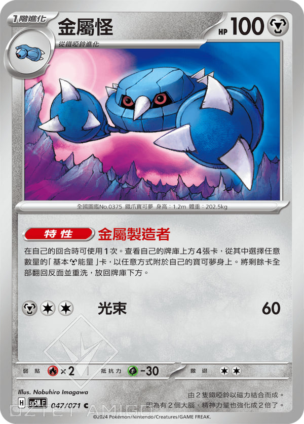 [Pokémon] 金屬怪-Trading Card Game-TCG-Oztet Amigo