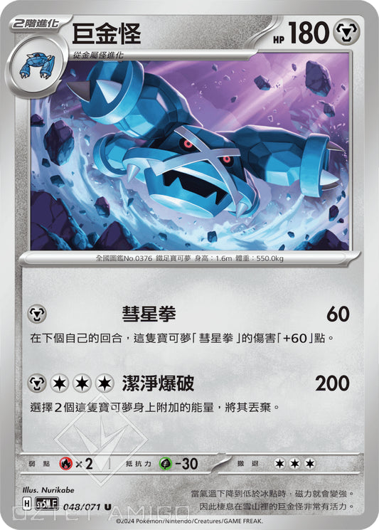 [Pokémon] 巨金怪-Trading Card Game-TCG-Oztet Amigo