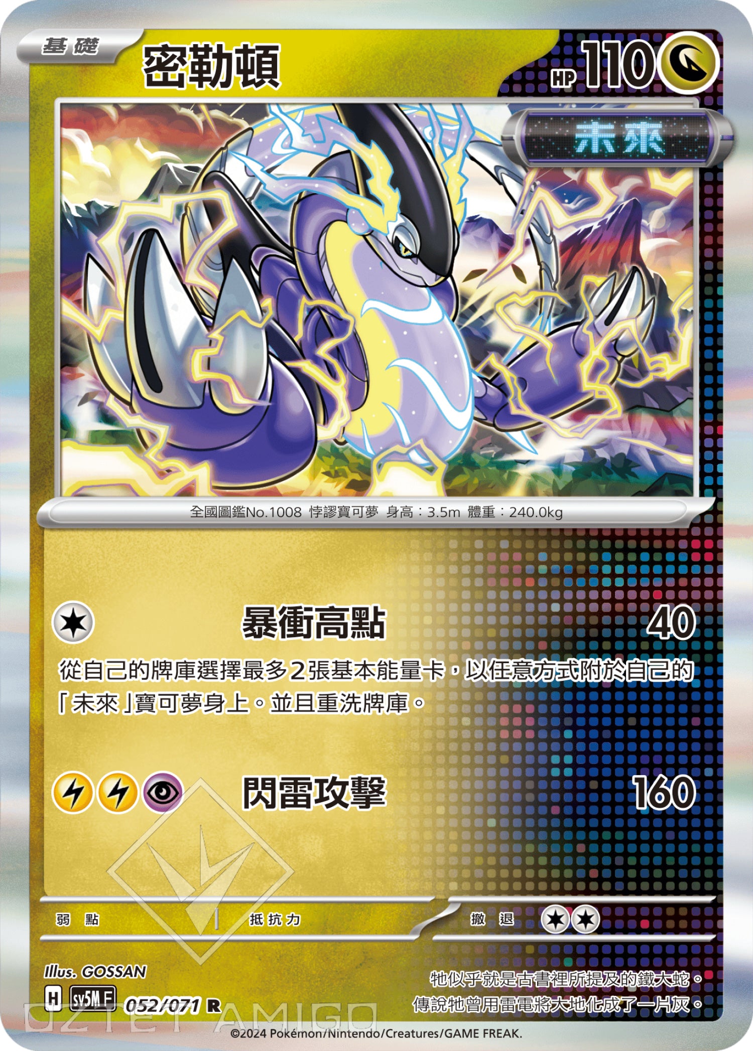 [Pokémon] 密勒頓-Trading Card Game-TCG-Oztet Amigo