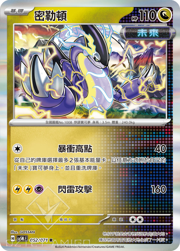 [Pokémon] 密勒頓-Trading Card Game-TCG-Oztet Amigo