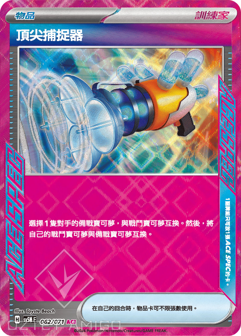 [Pokémon] 頂尖捕捉器-Trading Card Game-TCG-Oztet Amigo