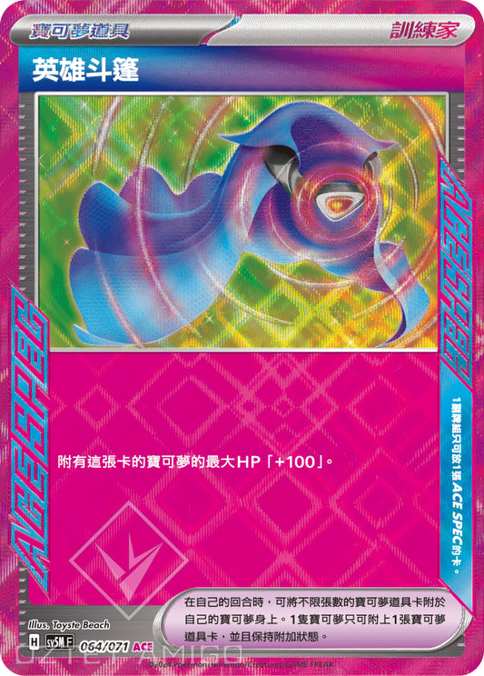 [Pokémon] 英雄斗篷 ACE-Trading Card Game-TCG-Oztet Amigo