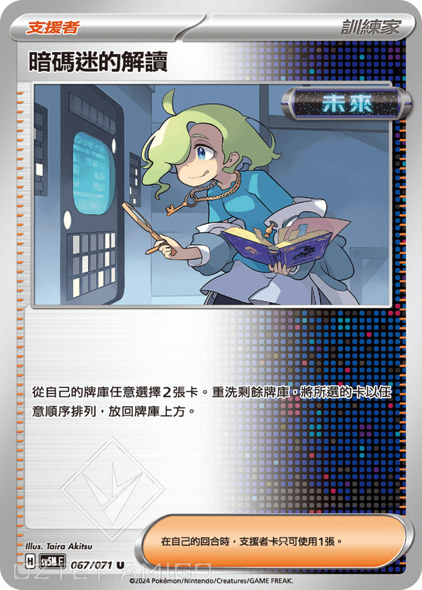 [Pokémon] 暗碼迷的解讀-Trading Card Game-TCG-Oztet Amigo