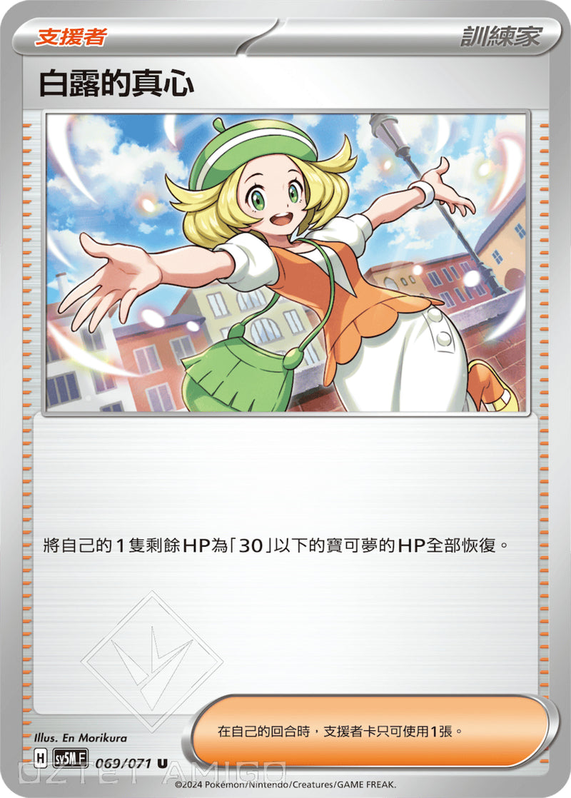 [Pokémon] 白露的真心-Trading Card Game-TCG-Oztet Amigo