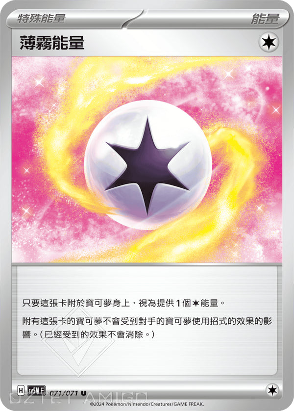 [Pokémon] 薄霧能量-Trading Card Game-TCG-Oztet Amigo