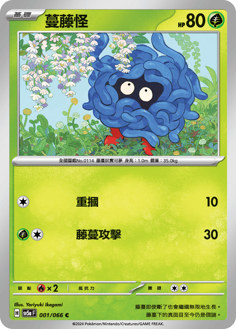 [Pokémon]  蔓藤怪-Trading Card Game-TCG-Oztet Amigo