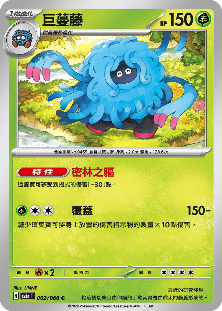 [Pokémon]  巨蔓藤-Trading Card Game-TCG-Oztet Amigo