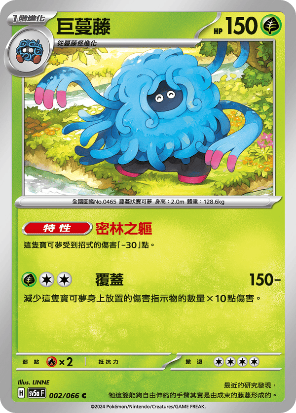 [Pokémon]  巨蔓藤-Trading Card Game-TCG-Oztet Amigo