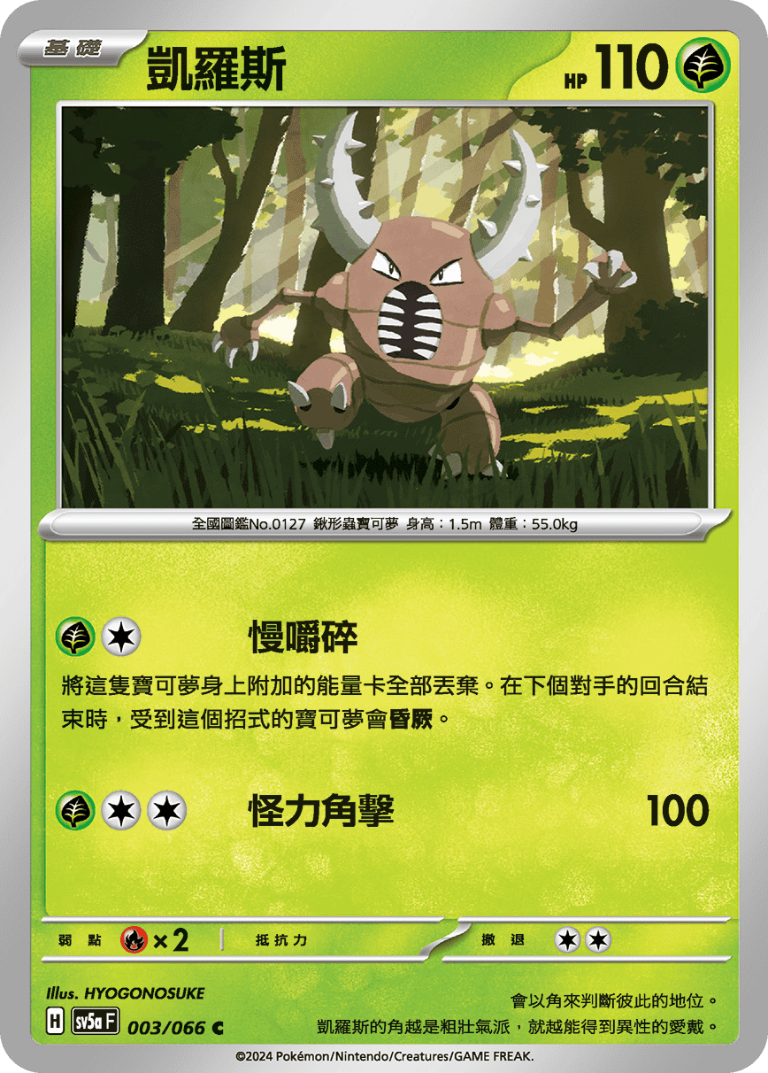 [Pokémon]  凱羅斯-Trading Card Game-TCG-Oztet Amigo