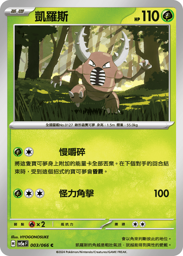 [Pokémon]  凱羅斯-Trading Card Game-TCG-Oztet Amigo