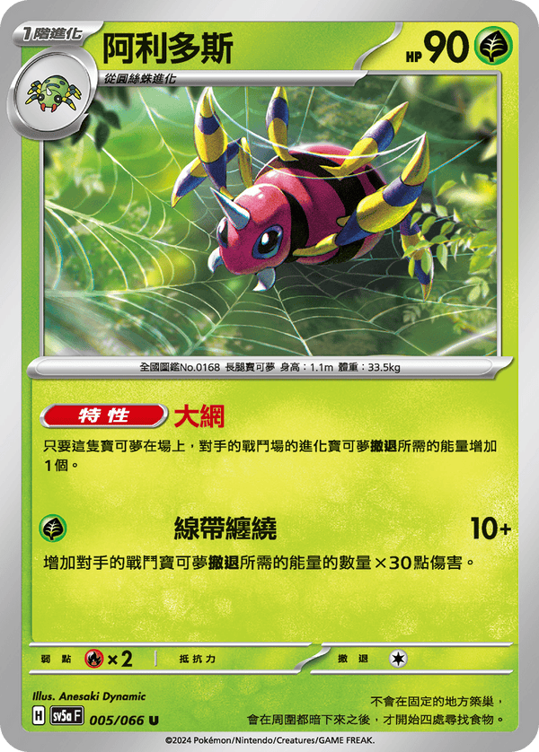 [Pokémon]  阿利多斯-Trading Card Game-TCG-Oztet Amigo