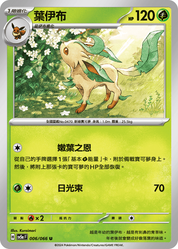 [Pokémon]  葉伊布-Trading Card Game-TCG-Oztet Amigo