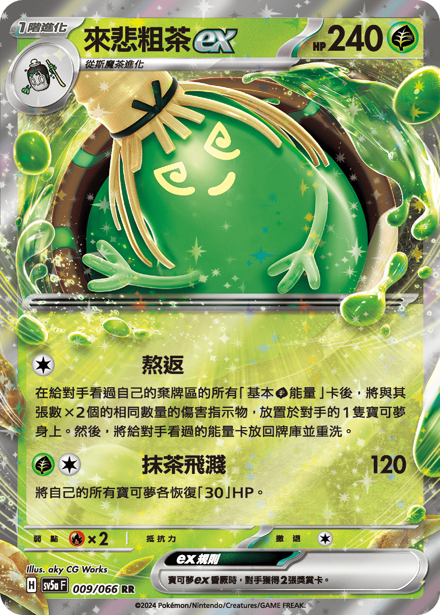 [Pokémon]  來悲粗茶ex-Trading Card Game-TCG-Oztet Amigo