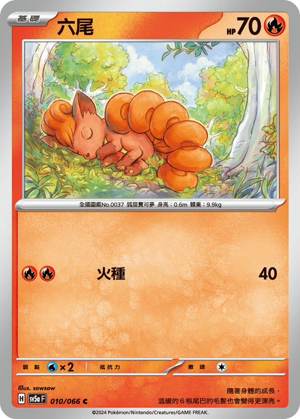 [Pokémon]  六尾-Trading Card Game-TCG-Oztet Amigo