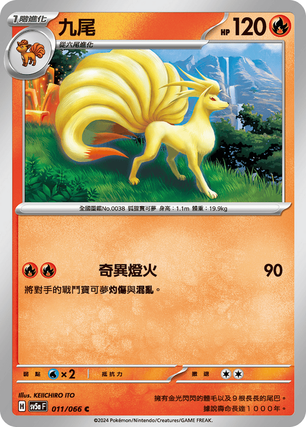 [Pokémon]  九尾-Trading Card Game-TCG-Oztet Amigo