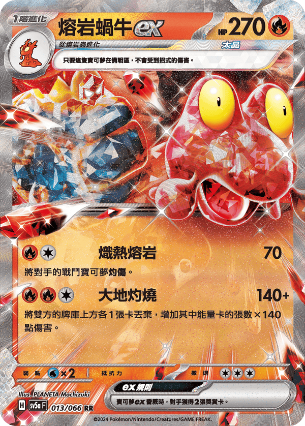 [Pokémon]  熔岩蝸牛ex-Trading Card Game-TCG-Oztet Amigo