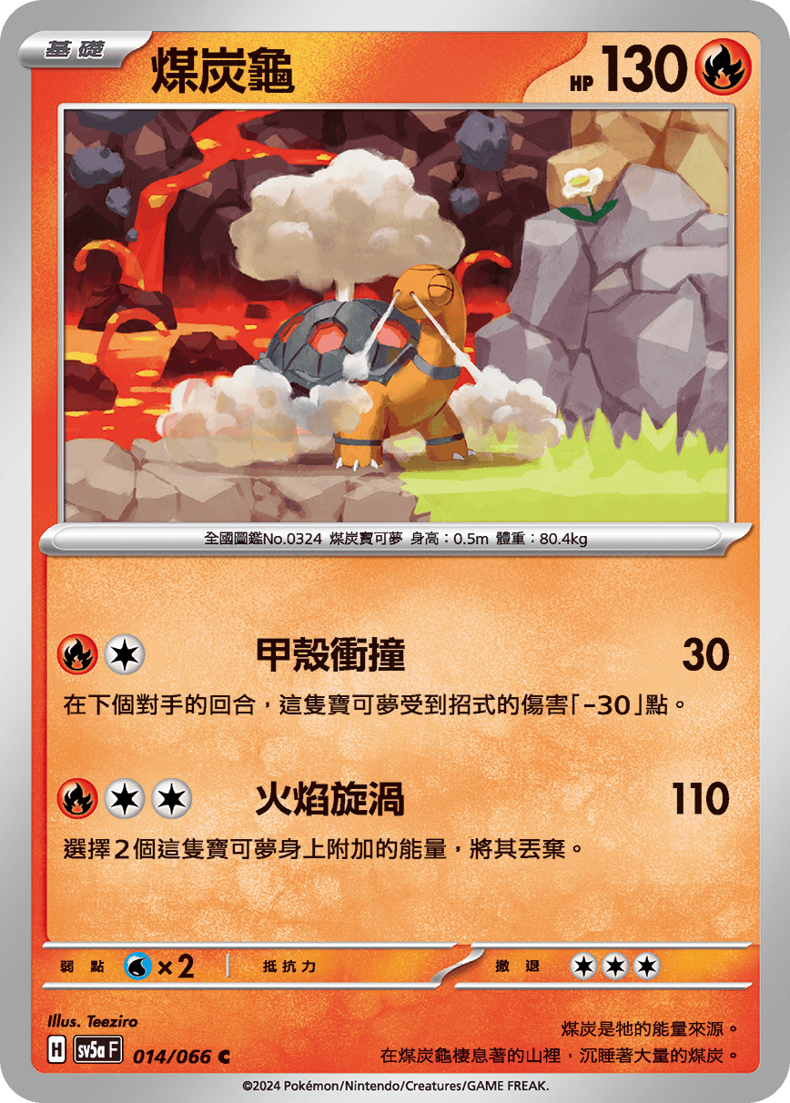 [Pokémon]  煤炭龜-Trading Card Game-TCG-Oztet Amigo