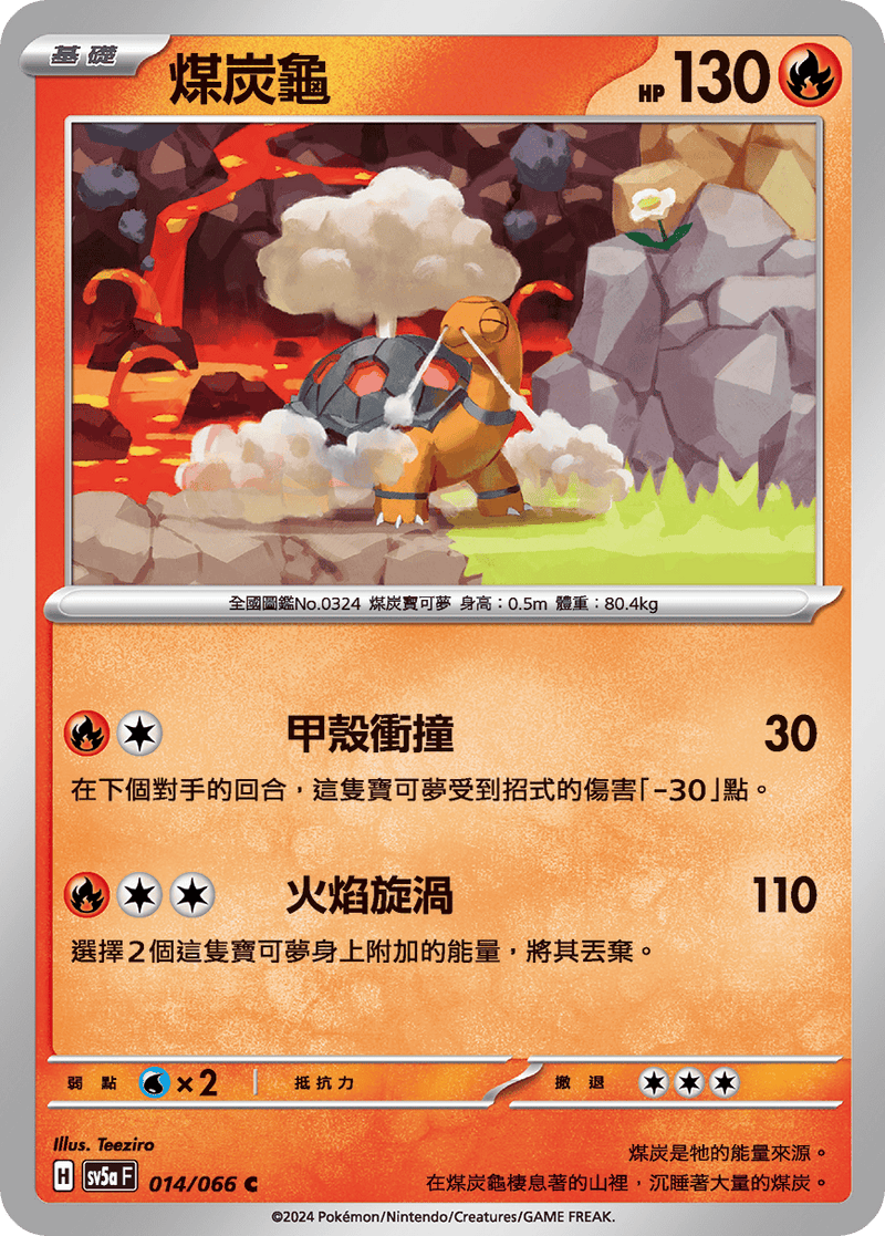 [Pokémon]  煤炭龜-Trading Card Game-TCG-Oztet Amigo