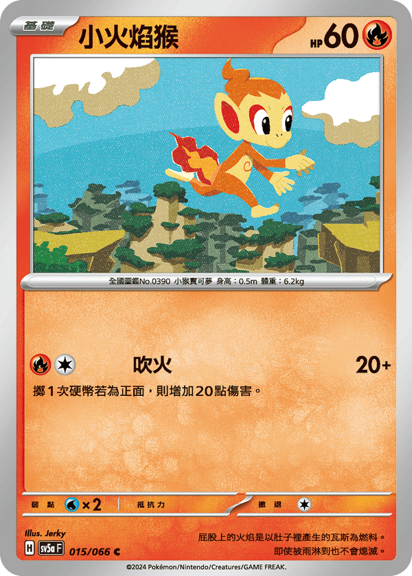 [Pokémon]  小火焰猴-Trading Card Game-TCG-Oztet Amigo