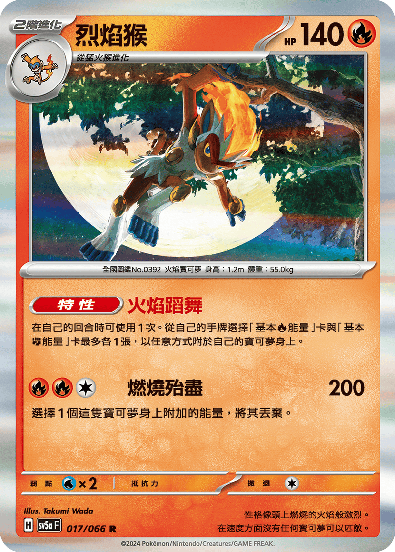 [Pokémon]  烈焰猴-Trading Card Game-TCG-Oztet Amigo