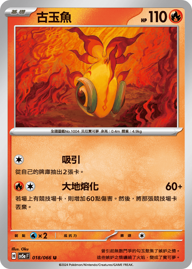 [Pokémon]  古玉魚-Trading Card Game-TCG-Oztet Amigo