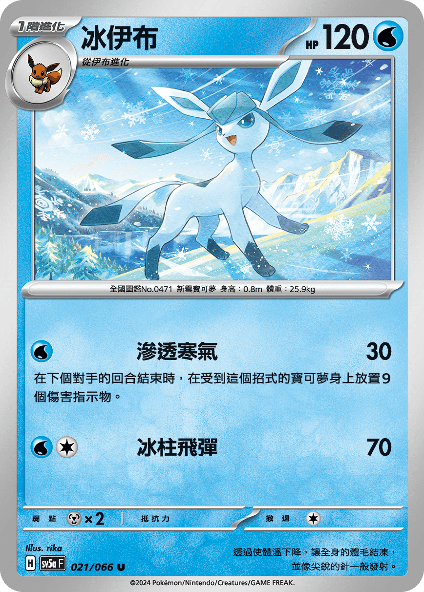 [Pokémon] 冰伊布 – OA Card(Oztet Amigo)