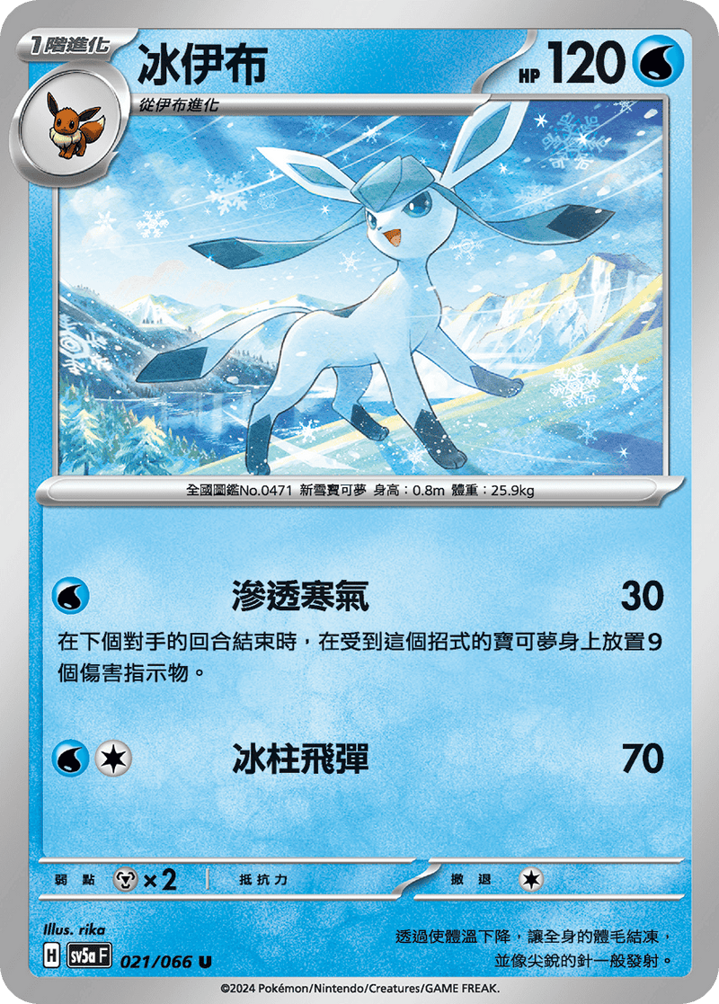 [Pokémon]  冰伊布-Trading Card Game-TCG-Oztet Amigo