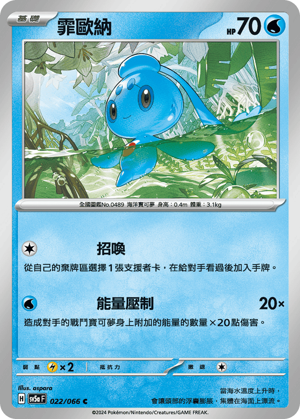 [Pokémon]  霏歐納-Trading Card Game-TCG-Oztet Amigo