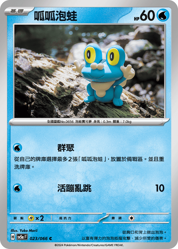 [Pokémon]  呱呱泡蛙-Trading Card Game-TCG-Oztet Amigo