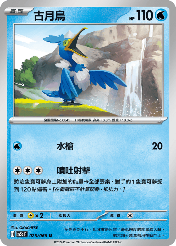 [Pokémon]  古月鳥-Trading Card Game-TCG-Oztet Amigo