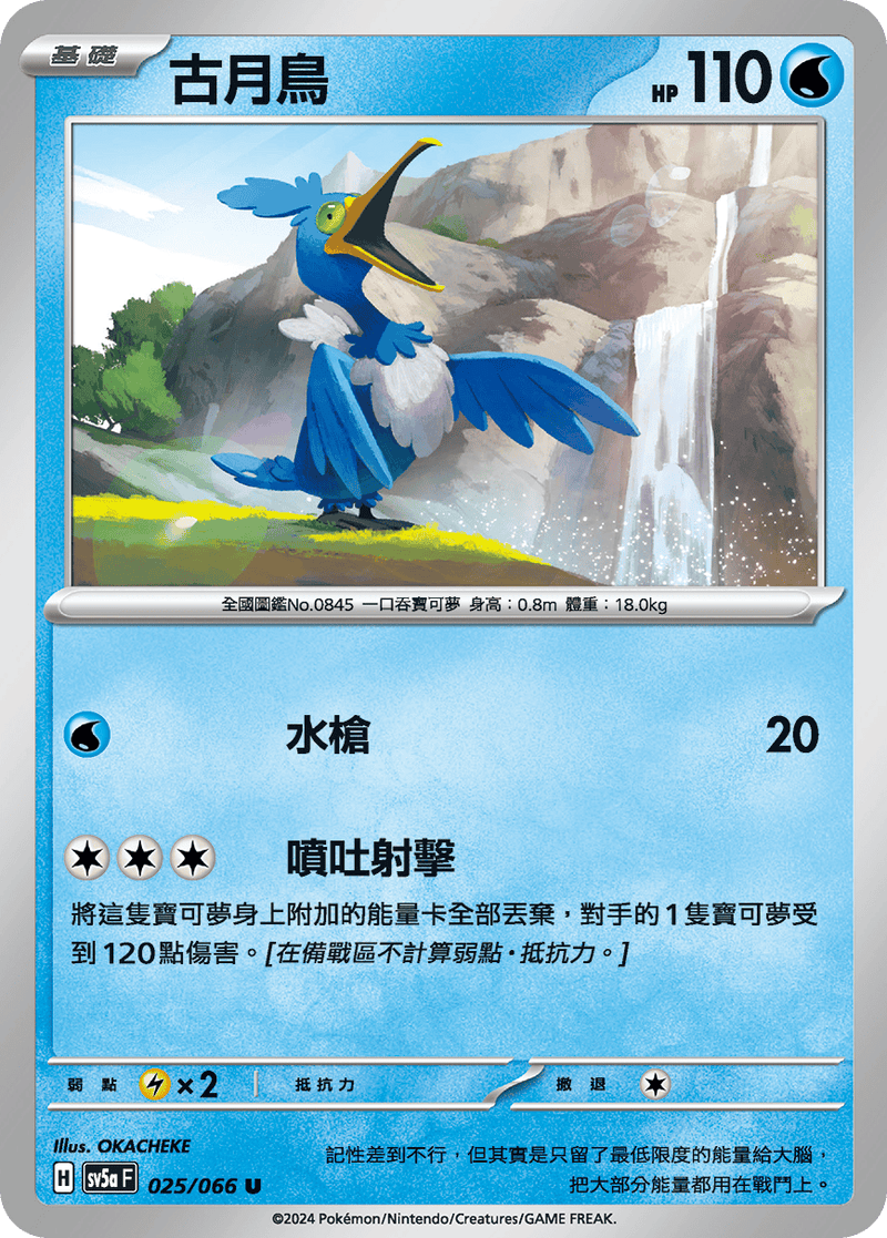 [Pokémon]  古月鳥-Trading Card Game-TCG-Oztet Amigo