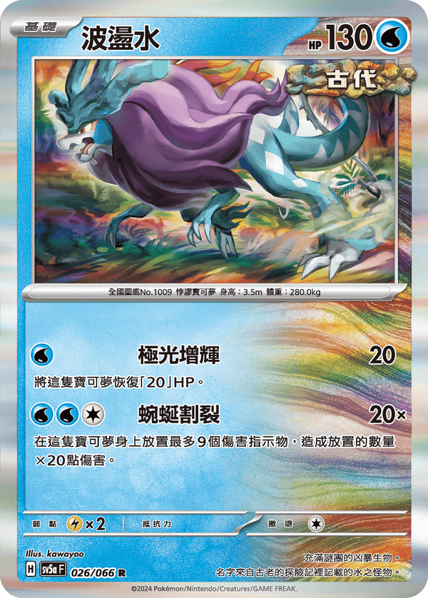 [Pokémon]  波盪水-Trading Card Game-TCG-Oztet Amigo