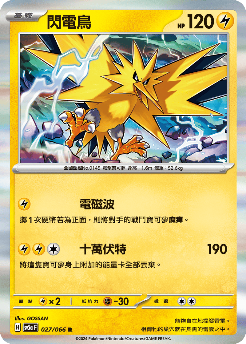[Pokémon]  閃電鳥-Trading Card Game-TCG-Oztet Amigo