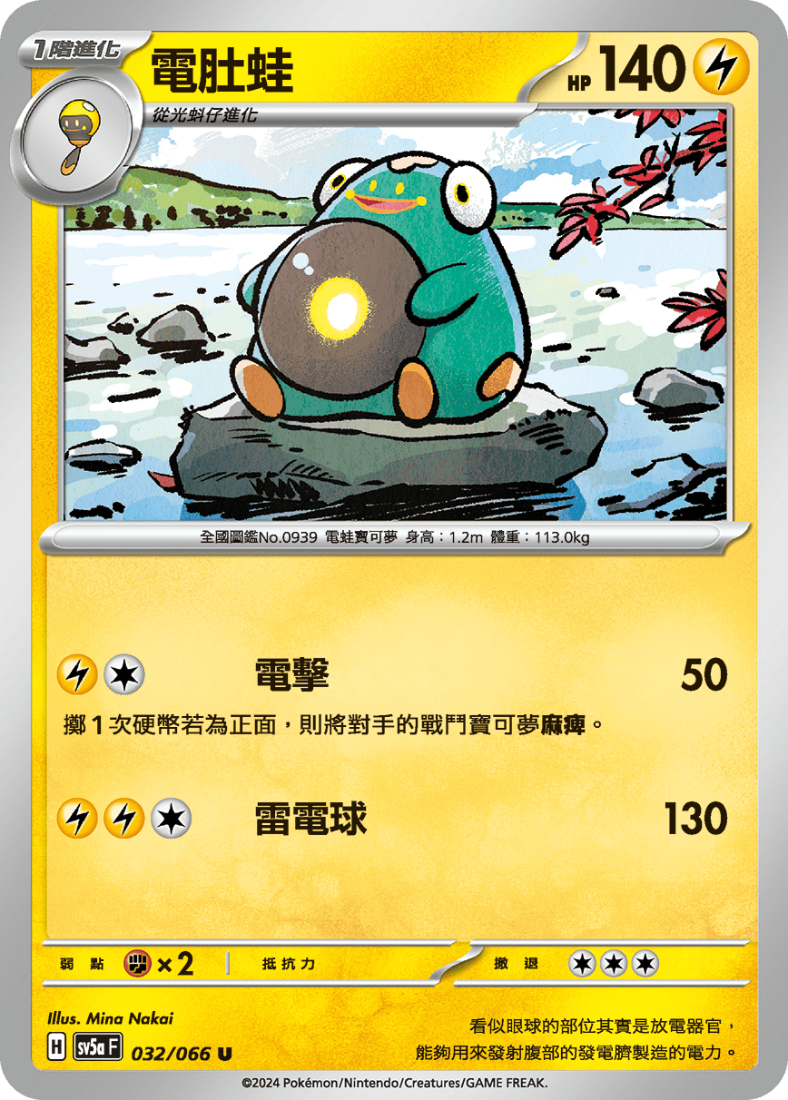 [Pokémon]  電肚蛙-Trading Card Game-TCG-Oztet Amigo