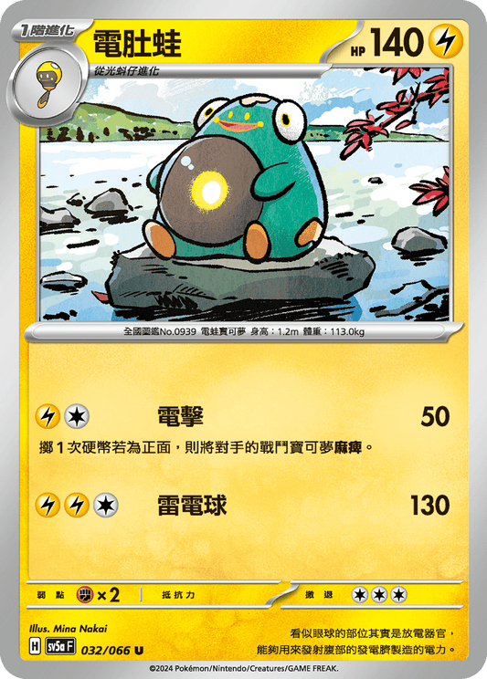 [Pokémon]  電肚蛙-Trading Card Game-TCG-Oztet Amigo