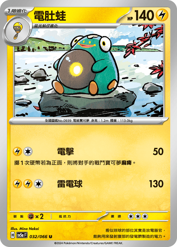 [Pokémon]  電肚蛙-Trading Card Game-TCG-Oztet Amigo
