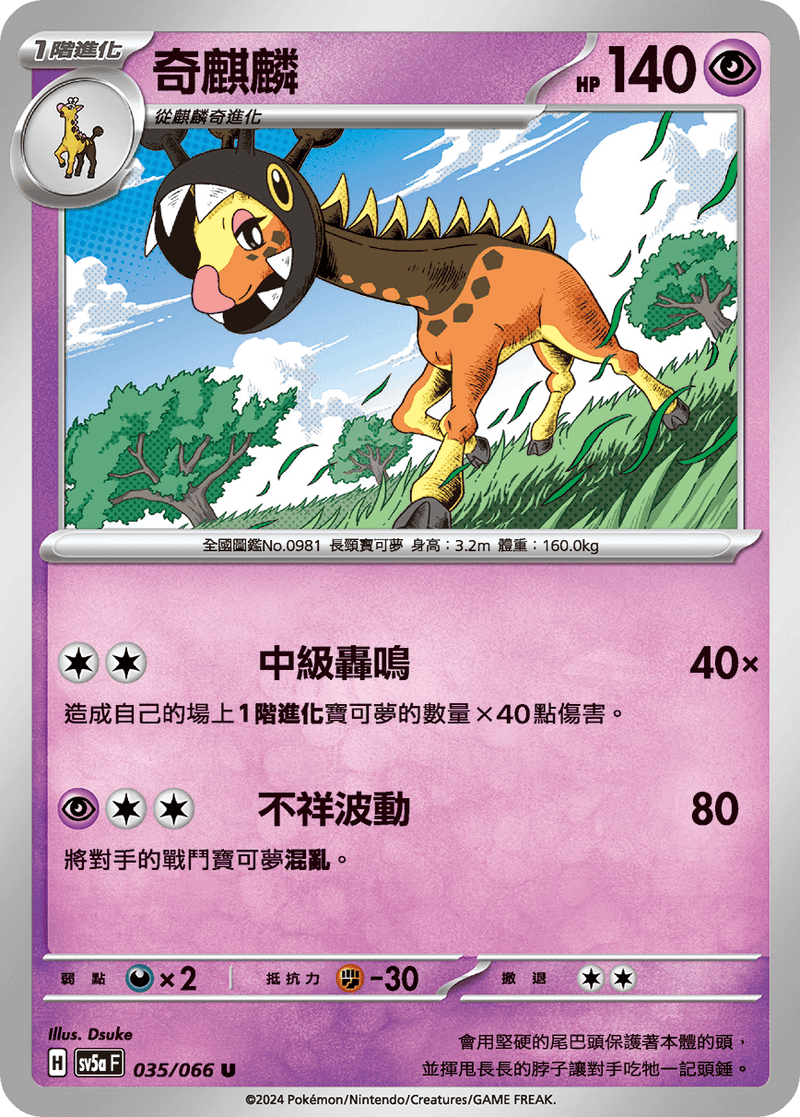 [Pokémon]  奇麒麟-Trading Card Game-TCG-Oztet Amigo