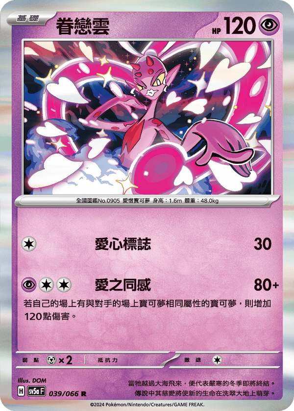 [Pokémon]  眷戀雲-Trading Card Game-TCG-Oztet Amigo