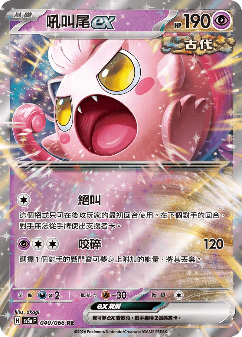 [Pokémon]  吼叫尾ex-Trading Card Game-TCG-Oztet Amigo