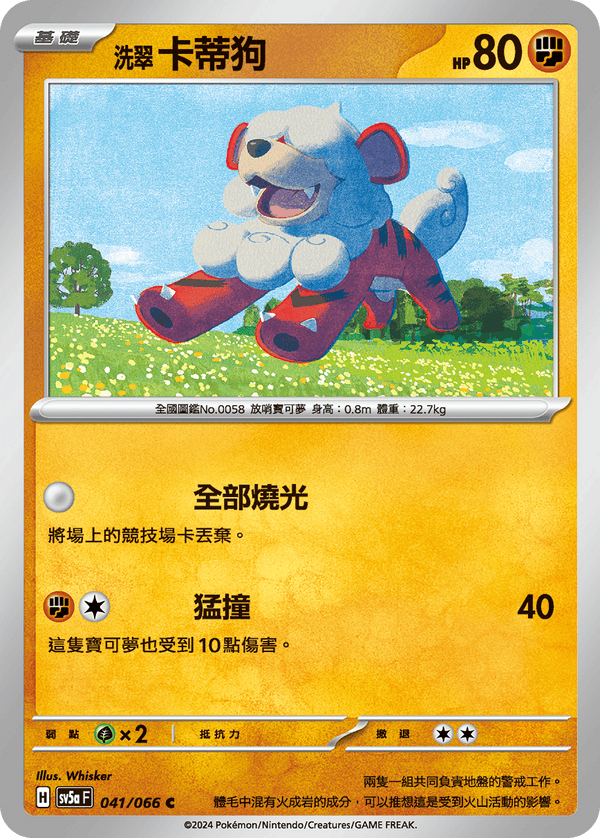 [Pokémon]  洗翠 卡蒂狗-Trading Card Game-TCG-Oztet Amigo